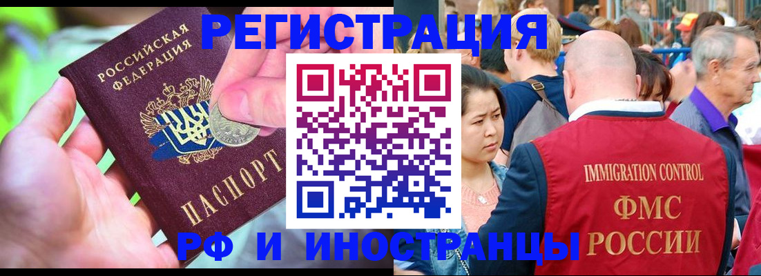 временная регистрация в Белогорске