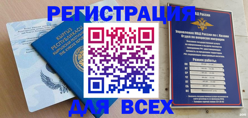 прописка для военкомата в Белогорске